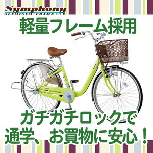 73-4-8)ママチャリ自転車　パナソニック シンフォニー ガチガチロック　.jpg